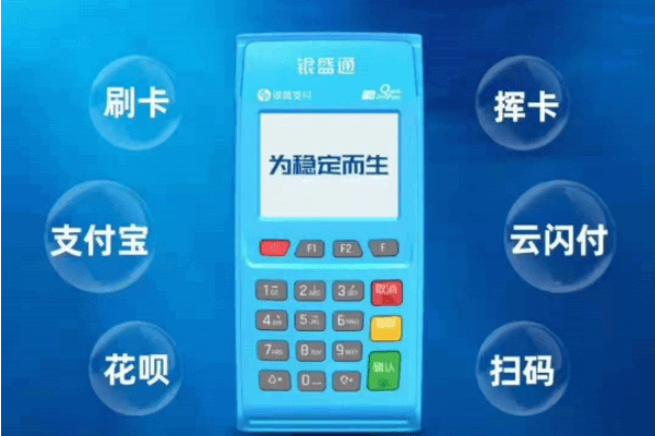 银盛宝pos机刷卡交易机器提示"J交易失败 响应码ZZ"