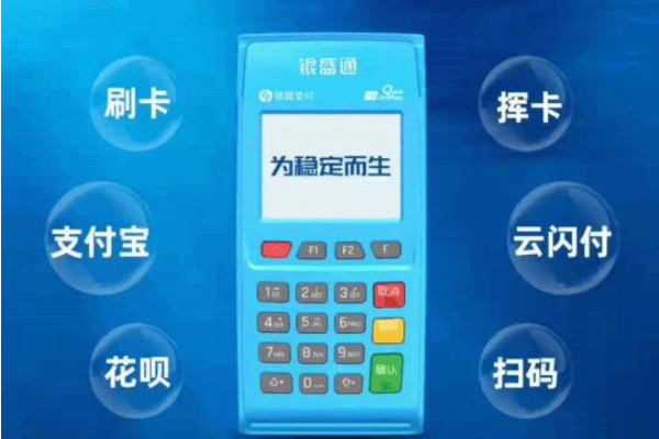 银盛宝POS机在商业活动中的重要性