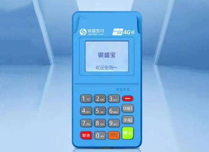 银盛宝POS机刷卡显示【密码错误次数超限】